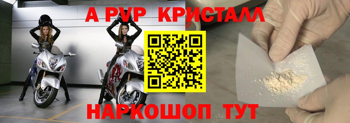 A-PVP VHQ Моздок
