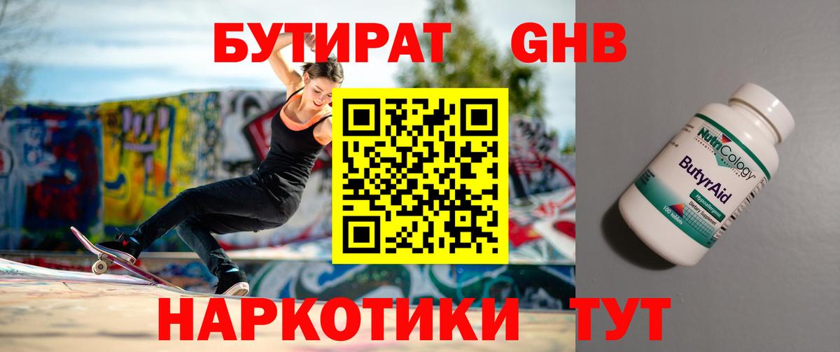 БУТИРАТ оксибутират  Бутират  Моздок  Вход с VPN 