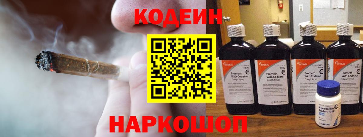 Codein Purple Drank  Вход с VPN  Моздок  Codein Purple Drank 
