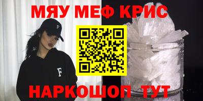 мяу мяу кристалл Гусиноозёрск