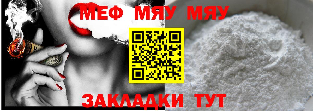 Меф мяу мяу  Моздок