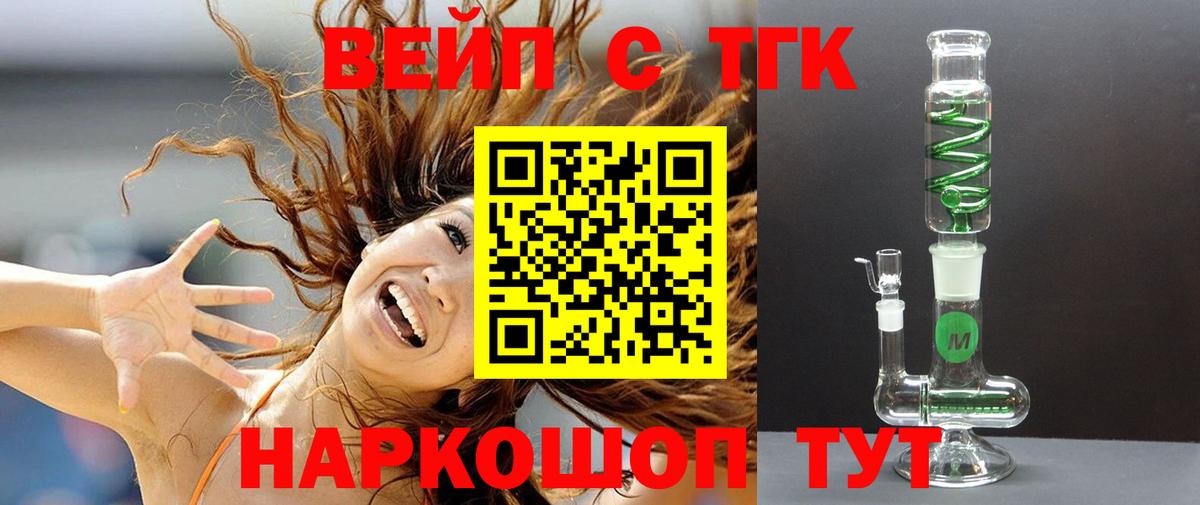 Моздок  ТГК Wax  Вход с VPN  Дистиллят ТГК вейп с тгк 